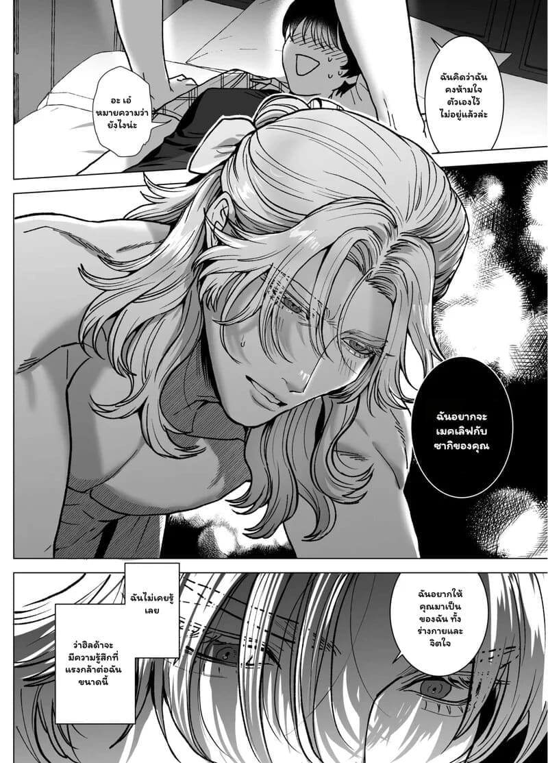 โดจิน พันธนาการลับฉบับเวทมนตร์